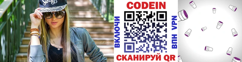 Кодеин напиток Lean (лин)  Волгодонск 